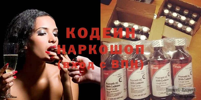 где продают наркотики  Аргун  гидра   Кодеин напиток Lean (лин) 